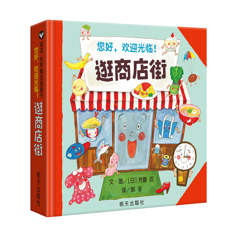 Hello, Welcome To Shopping Str - Kids Education Books recension och pris